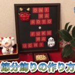 【100均DIY】10分で完成！超簡単節分飾りの作り方