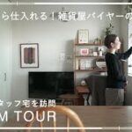 2LDK賃貸 キッチンを自分好みにDIY  雑貨屋バイヤー石谷宅編【あそびに行きたい家】ルームツアー/暮らし/収納