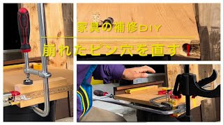 壊れた家具をDIYで補修する。リビングチェストの蓋　クランプとボンドはなんでもできる。