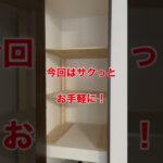 【DIY】　リビング収納の中に棚を作ってみた！