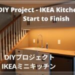 DIY Project – IKEA Kitchenette Start to Finish/DIYプロジェクトIKEAミニキッチン