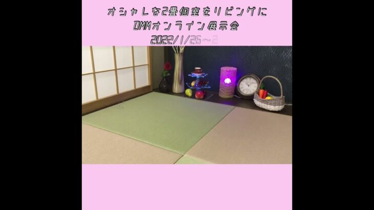 ピンクの畳でリビングに２畳個室をDIY。マンションに和室！組立1時間。テレワーク、瞑想に　愛知の木材。Japanese Tea House by RBaba  #shorts