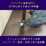 リビングに２畳個室をDIY(2/18)マンションに和室！組立1時間。テレワーク、瞑想に　愛知の木材。Japanese Tea House by RBaba  #shorts