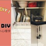 【100均DIY】地域最安値！！？？100均の商品だけでキッチン整理！一人暮らし男性の収納はどれだけ変身するのか?!?!