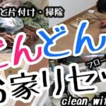 【Clean with me!】散らかった家、丸ごと片付け・掃除/フローリングのリペアDIY/やる気スイッチON【汚部屋片付け記録】