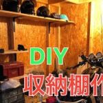 DIY ガレージ　収納棚作成 #18