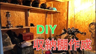 DIY ガレージ　収納棚作成 #18