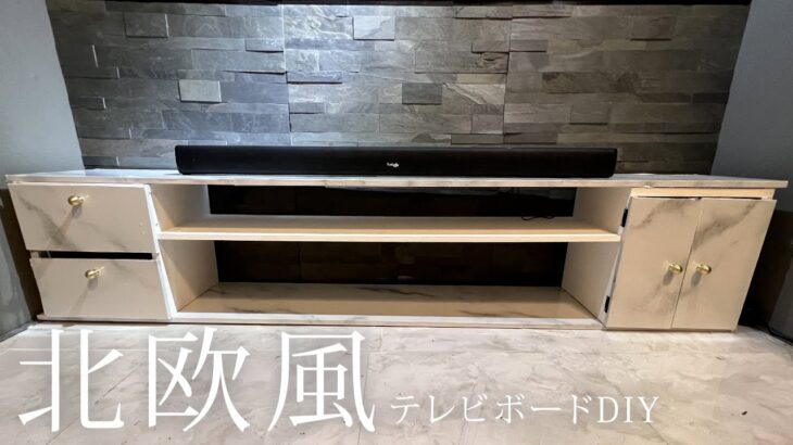 【DIY】￥6,000で横幅170cmのテレビ台のDIY!!