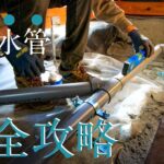 #50 【室内の排水管設置DIY】勾配の取り方や管を真っ直ぐ切る方法【リビングDIY#26】