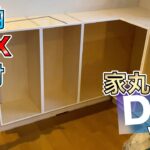 収納BOX製作DIY・Vol 5
