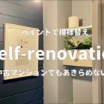 【DIY】ペイントリフォームでおトイレの模様替え