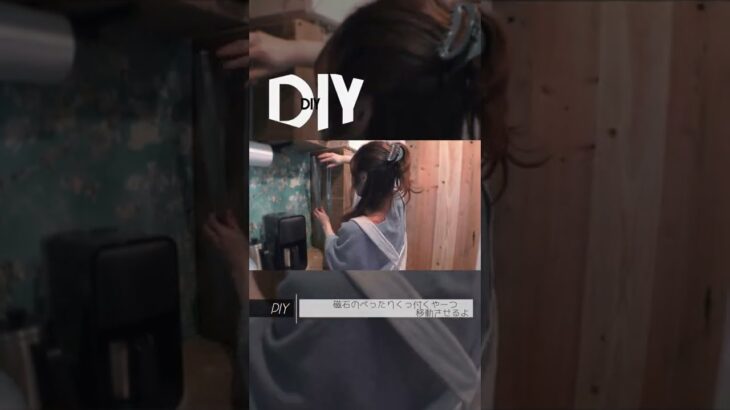 【DIY】磁石のぺったりくっ付くやーつ移動させるよ #shorts