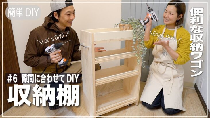 【簡単DIY】収納棚（作業時間2ｈ）【電動工具／電動ドライバー】