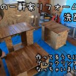 【DIY】#6 木目を生かした収納作り。なんとなくリフォーム進めたらブルックリンスタイルになりました。