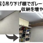 【DIY④】久々のDIYで吊り下げ棚を作ってみた！