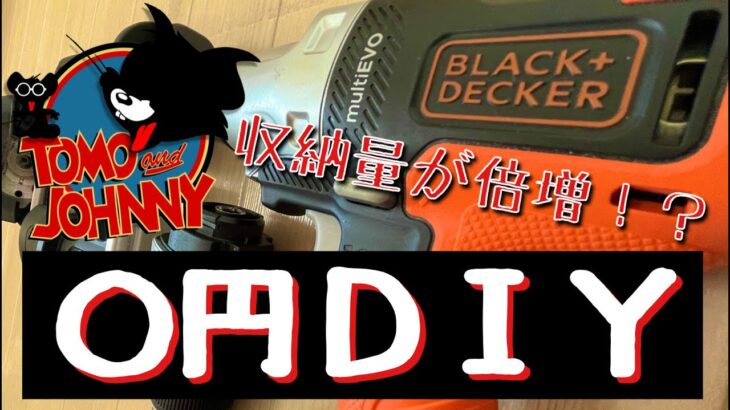 【０円ＤＩＹ】収納量を倍以上に！？以前にDIYしたものを再構築！！！これってSDGsになりますか？