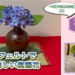 【100均DIY】フェルトの紫陽花の花☆アイシャドウで色付け