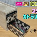 便利な【100均DIY】コンパクトにオシャレなカトラリーBOXの作り方！！キッチンに置くのもOK！！カゴだけ取り出して食卓に持って行ける【キッチンDIY】【カトラリーBOX】#簡単diy #diy