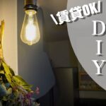 【賃貸のキッチン照明DIY】ラブリコ使ってペンダントライトを設置