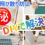 前編【DIY】100均の材料だけで、どうしようも無い猫砂問題を解決します‼︎