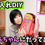 押し入れを子供部屋にDIY【25歳逆年の差夫婦】