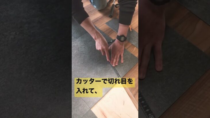 Pタイル簡単な割り方　#DIY #フローリング　#リフォーム　#pタイル