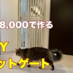 【diy】約¥8,000でペットゲート DIY