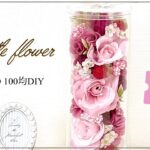 【100均DIY インテリア】簡単！材料費￥800（ DAISOコットン化粧ケースで作る可愛いフラワーボトル！）フラワーアレンジメント・Flower arrangement・插花・꽃꽂이