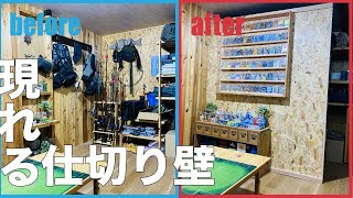 何も無い場所に壁を作る。収納が増やせる　仕切りにも目隠しにも【間仕切り・DIY】