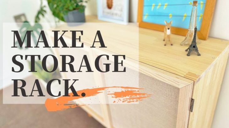 【DIY】ジュート生地がナチュラルオシャレな収納棚！/Make A Storage Rack