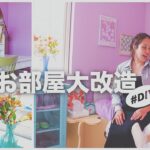 【韓国っぽ】SHEIN・IKEA・DAISOフル活用❣️模様替えしました♡【DIY】