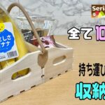 オシャレな【100均DIY】かわいい持ち運びができる収納カゴの作り方！！簡単すぎる！！好きな物を入れて仕切りで整理整頓！！【Seria】【収納DIY】#diy #収納カゴ#セリア#DAISO#かご