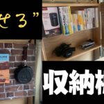 【旅準備編 #28】利便性も兼ねた収納力抜群のインテリア棚を作りました！【軽バンDIY】