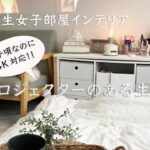 #6【賃貸子供部屋インテリア】高校生女子部屋にプロジェクターのある生活