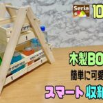 便利な【100均DIY】【収納DIY】木製BOXでかわいいスマート収納ラックの作り方！！土台の作り方！！たくさん入ってキッチンやお庭やお部屋などにもぴったり！！手持ち付き大容量で便利です！！#diy