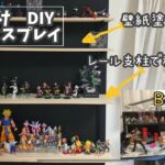 お片付けDIY⭐︎子ども部屋にておもちゃ用ディスプレイ棚を作る