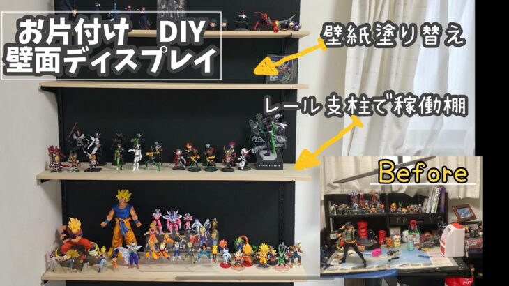 お片付けDIY⭐︎子ども部屋にておもちゃ用ディスプレイ棚を作る