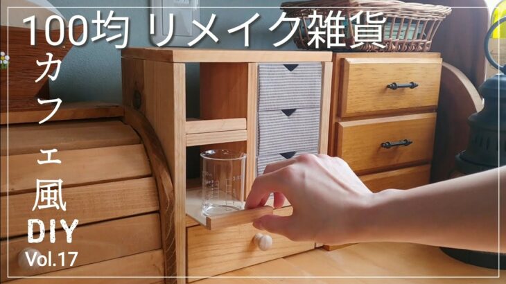 【DIY】100均DIYで快適に丨キッチン収納丨Kitchen storage