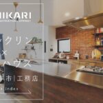 豊中市の工務店が建てたブルックリン×DIYハウス【ひかり工務店】17