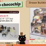 Dream Building Pavilion 1st １階のパーツ全部（キッチン・リビング・ピアノ等）★DIY Miniature Dollhouse Kit / ドールハウスキット / ミニチュア