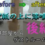 子供部屋 【後編】 壁紙の上に漆喰を塗ります。