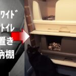 快適ﾜｲﾄﾞﾃﾞｵﾄｲﾚ2台縦置き棚diy スッキリ収納で猫のおしゃれミニ部屋も