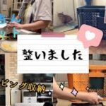 【小学生中学生ママ】自分好みのリビング収納ができました✨DIY初心者/キッチンリセット/家事動画