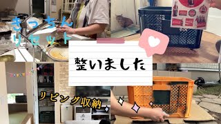 【小学生中学生ママ】自分好みのリビング収納ができました✨DIY初心者/キッチンリセット/家事動画