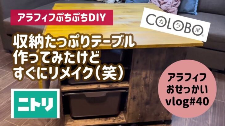 【DIY】【アラフィフvlog】ニトリのカラボでバタフライテーブルを作ってみた！