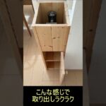 1×4材を使ってDIYでダイソンハンディ掃除機の収納棚を作る！設計図と製作工程をブログで無料公開中！ #shorts #ダイソン #収納