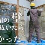 【古民家DIY】３部屋の壁をぶち抜いたら、薄暗く狭い空間が激変！！超過酷な壁解体はどうなるのか・・・【リビング】【キッチン】＃８４