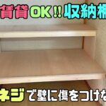 【収納棚作り】賃貸OK！！釘.ネジで壁に穴を開けない！！傷つけない収納の作り方！！【収納diy】【押入れ収納】使いやすくわざと棚の幅を変える収納術！！#diy #収納 #押入れ #100均diy