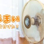 〇〇用収納袋が便利！扇風機収納がこれで簡単に！【いいね思ったら、コメント「👍」で教えてね😆】#shorts