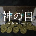 原神 ガチャDIY 100均で神の目スタンドつくる Genshin きれいに飾りたい!!